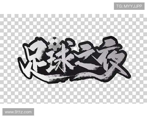 足球明星艺术字的魅力与创意展现,探索球场之外的艺术之美 足球明星艺术字的魅力与创意展现,探索球场之外的艺术之美